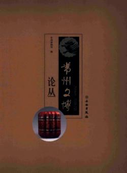 常州文博论丛期刊